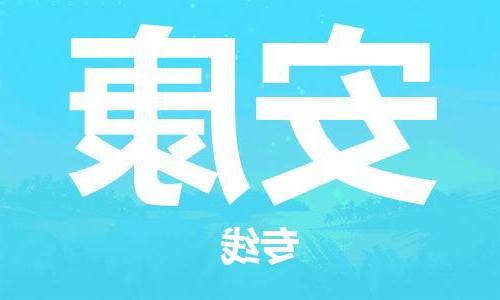 武汉至安康物流公司|武汉到安康货运专线