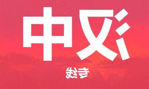 武汉至汉中物流公司|武汉到汉中货运专线