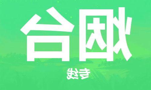 天津到烟台搬家公司-天津至烟台长途搬家公司