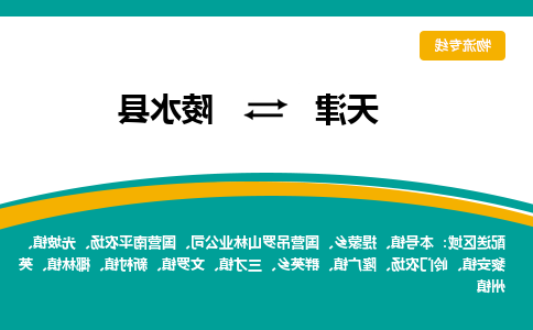 天津到陵水县货运专线-天津到陵水县货运公司-门到门一站式物流服务