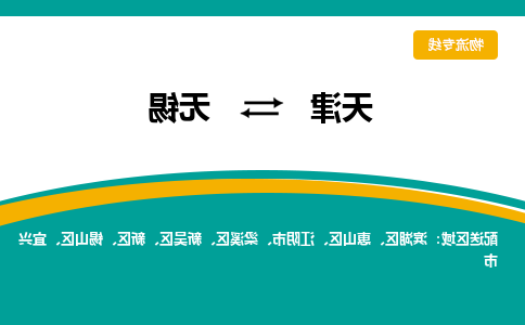 天津到无锡物流公司|天津到无锡专线（今日/关注）