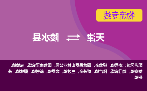 天津到陵水县物流公司-天津至陵水县专线-天津到陵水县货运公司