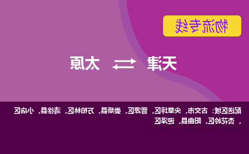 天津到娄烦县物流公司|天津到娄烦县物流专线|天津到娄烦县货运专线