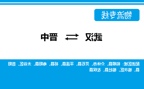 武汉至晋中物流公司|武汉到晋中货运专线