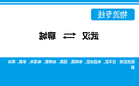 武汉至聊城物流公司|武汉到聊城货运专线